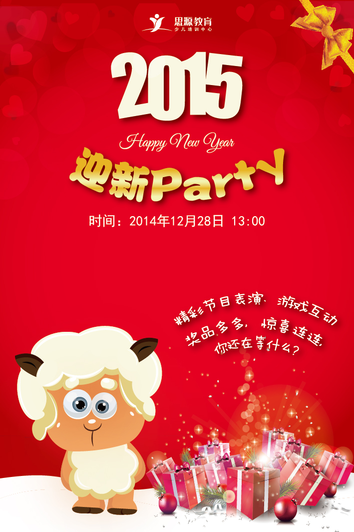 徐汇少儿迎新PARTY