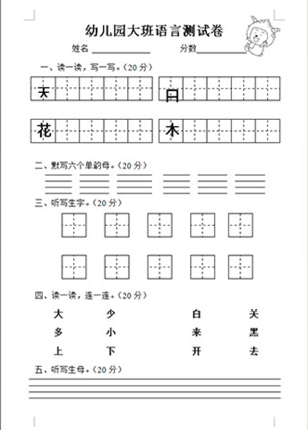 幼儿语文辅导试题