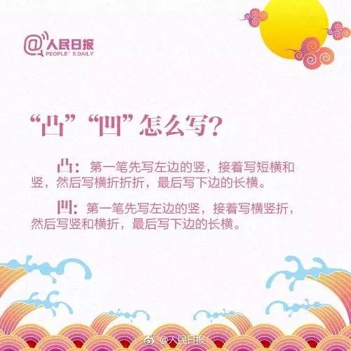 凸字到底何如正确书写？这些汉字笔画让人“抓狂”