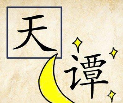 看图说话、看图写话全不成问题! 小学必备的常用成语造句