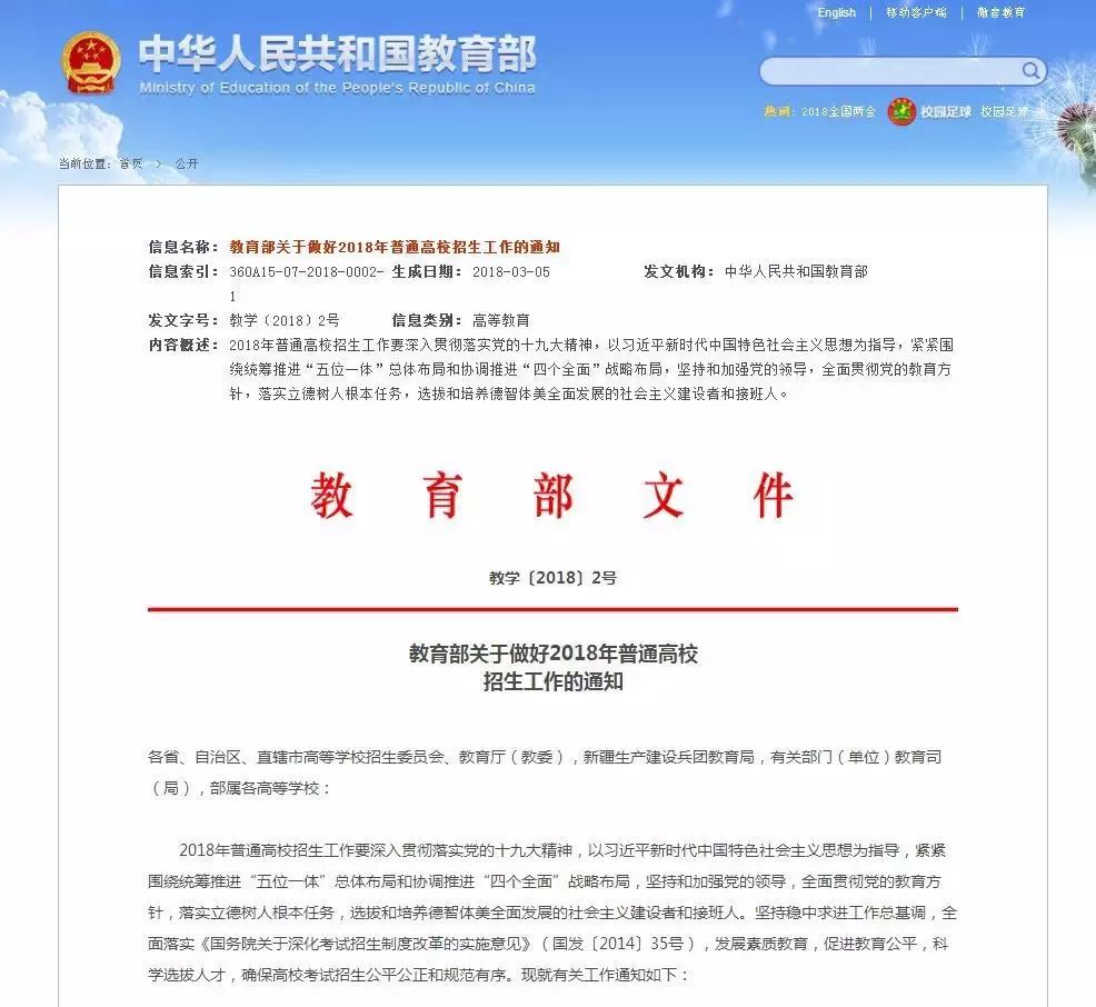 2018高考新政策！涉及报名/阅卷/录取/加分等多项重要细则