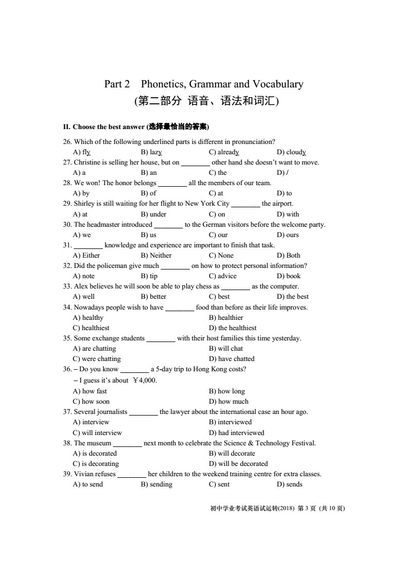 5月17模拟!2018上海中考英语听力试运行试卷发布