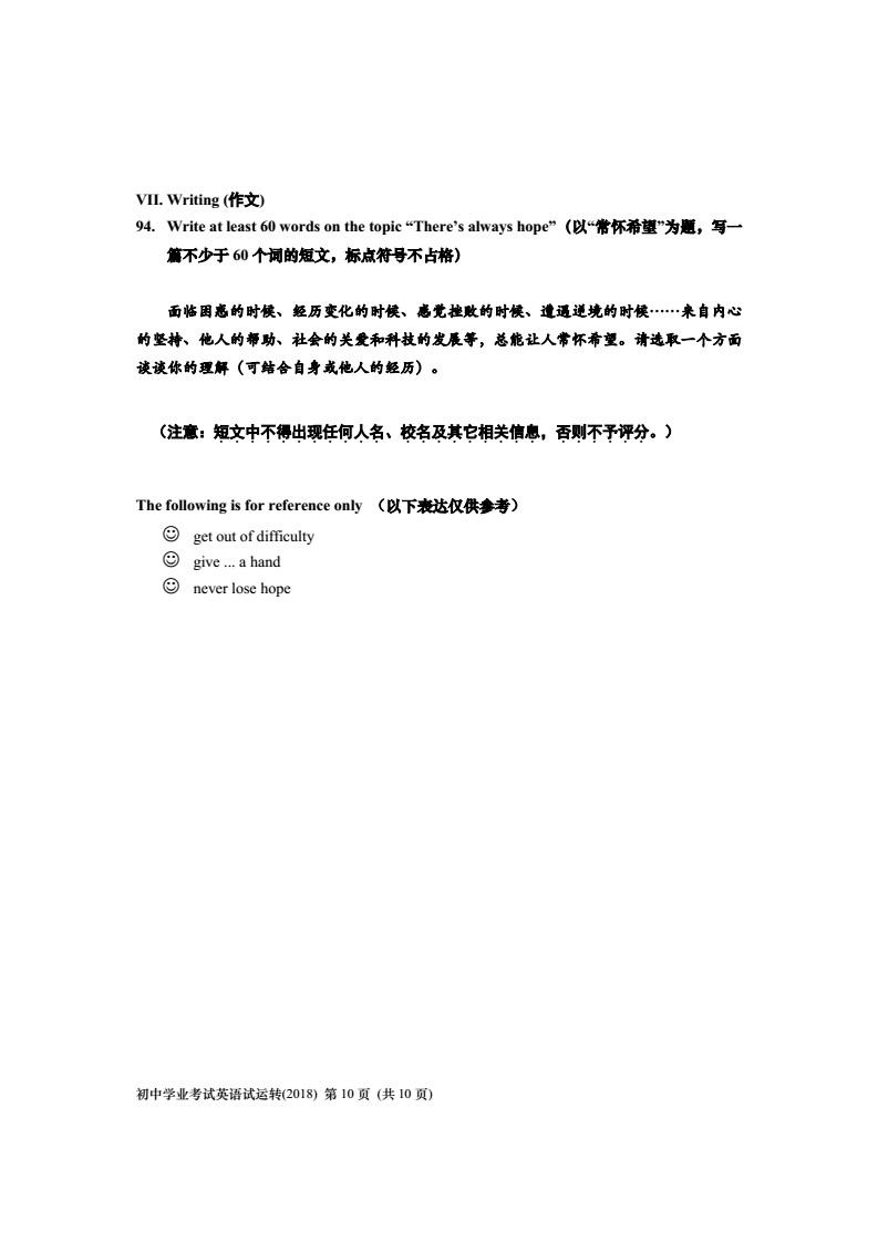5月17模拟!2018上海中考英语听力试运行试卷发布