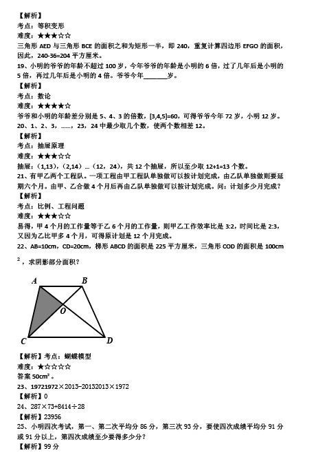 复旦兰生、华育、上外等上海18所民办中学近年面谈真题汇总