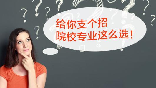 高考不知道如何选专业?选这10大热门肯定错不了