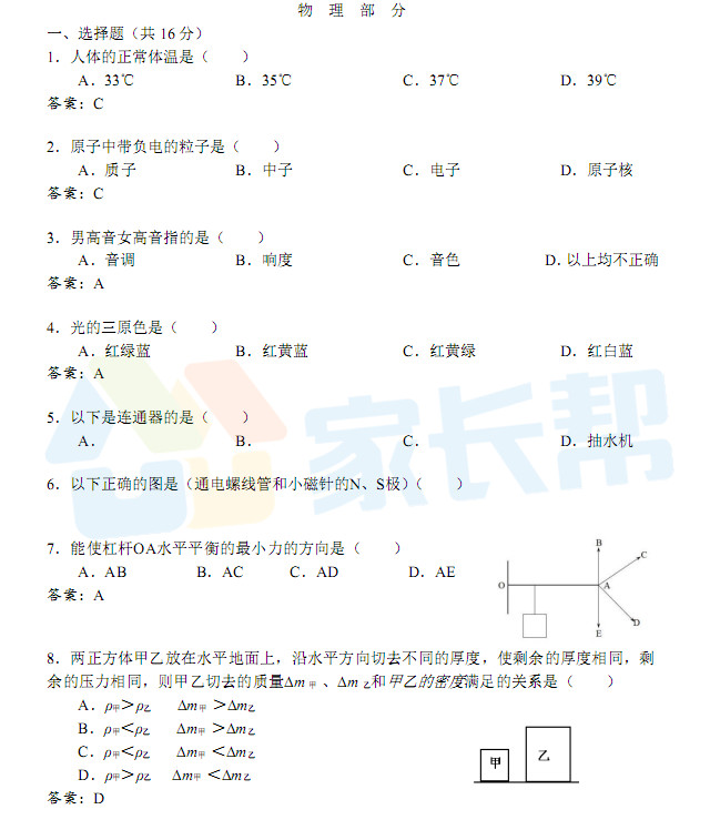 估分必备！2018中考物理试卷答案解析