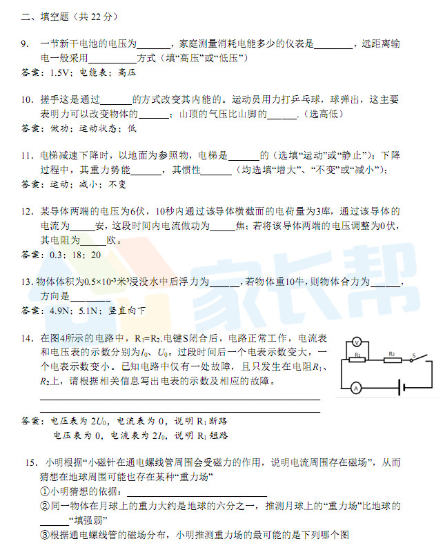 估分必备！2018中考物理试卷答案解析