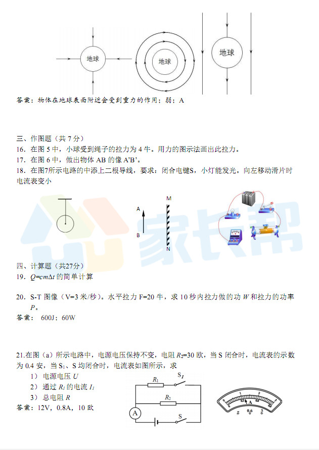 估分必备！2018中考物理试卷答案解析