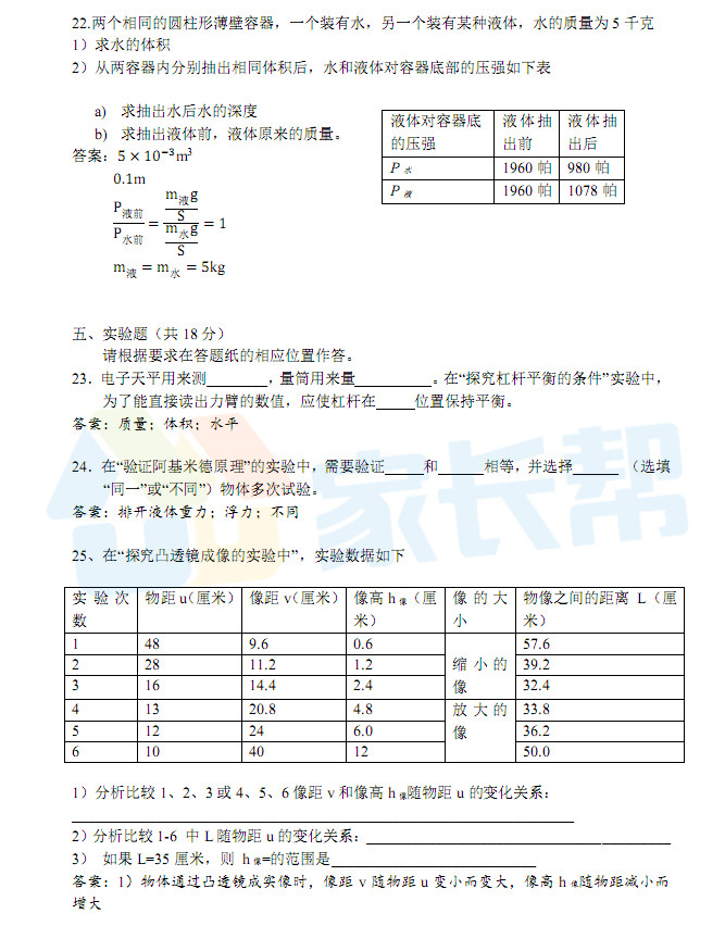 估分必备！2018中考物理试卷答案解析
