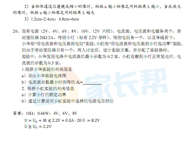 估分必备！2018中考物理试卷答案解析