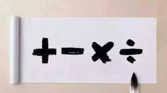 小学数学应用题专题 分清何时该用加法、乘法或除法