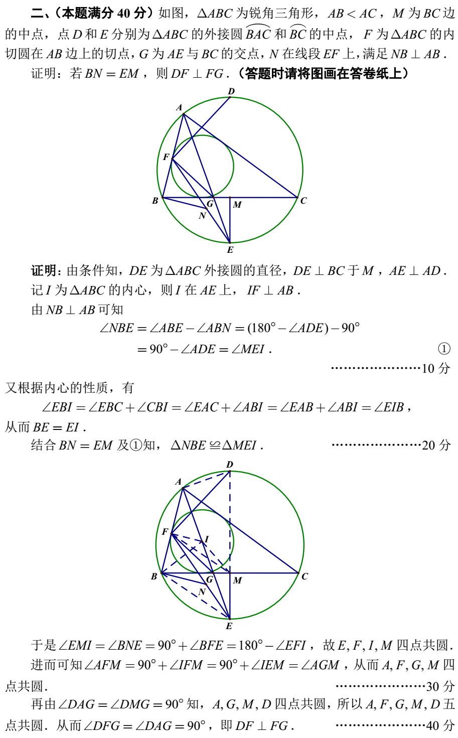 2018全国高中数学联赛试题答案（AB卷）