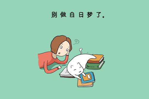 白日做梦、不切实际英语怎么说？