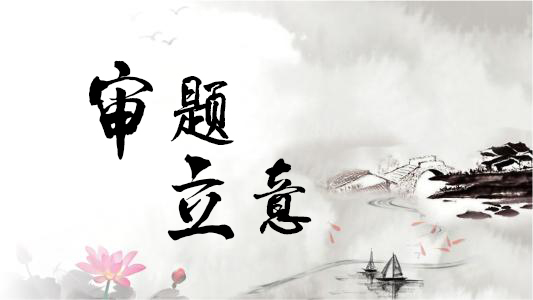永不跑题！高考作文十大“高频主题”立意指导