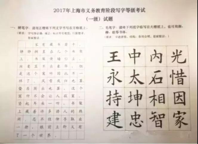 沪中小学写字等级考12月开考，附考试要求及历年真题!