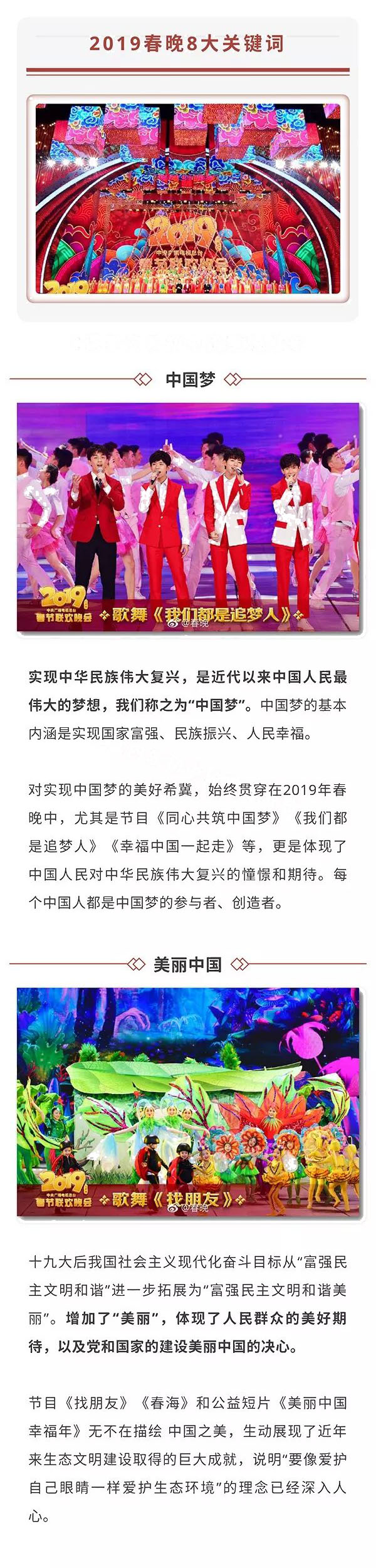 新年第一课！2019春晚中蕴含了哪些的“潜在”的中高考考点！