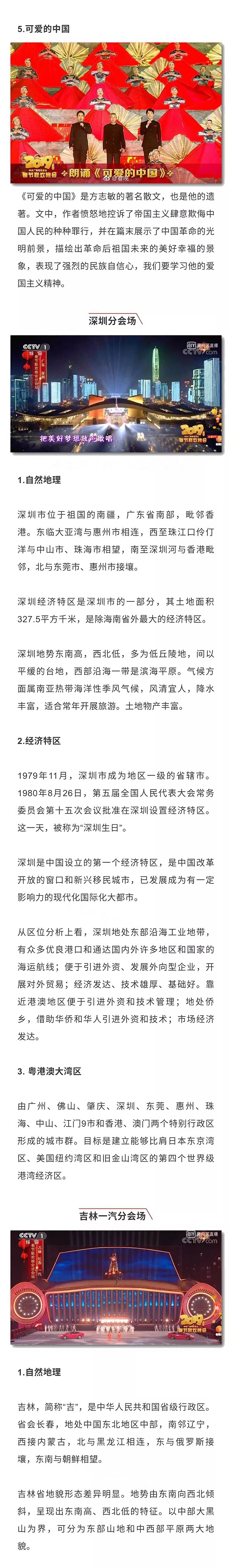新年第一课！2019春晚中蕴含了哪些的“潜在”的中高考考点！