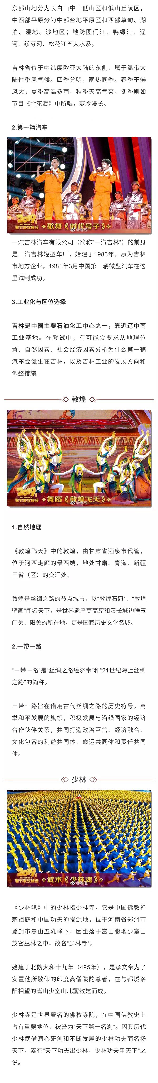 新年第一课！2019春晚中蕴含了哪些的“潜在”的中高考考点！