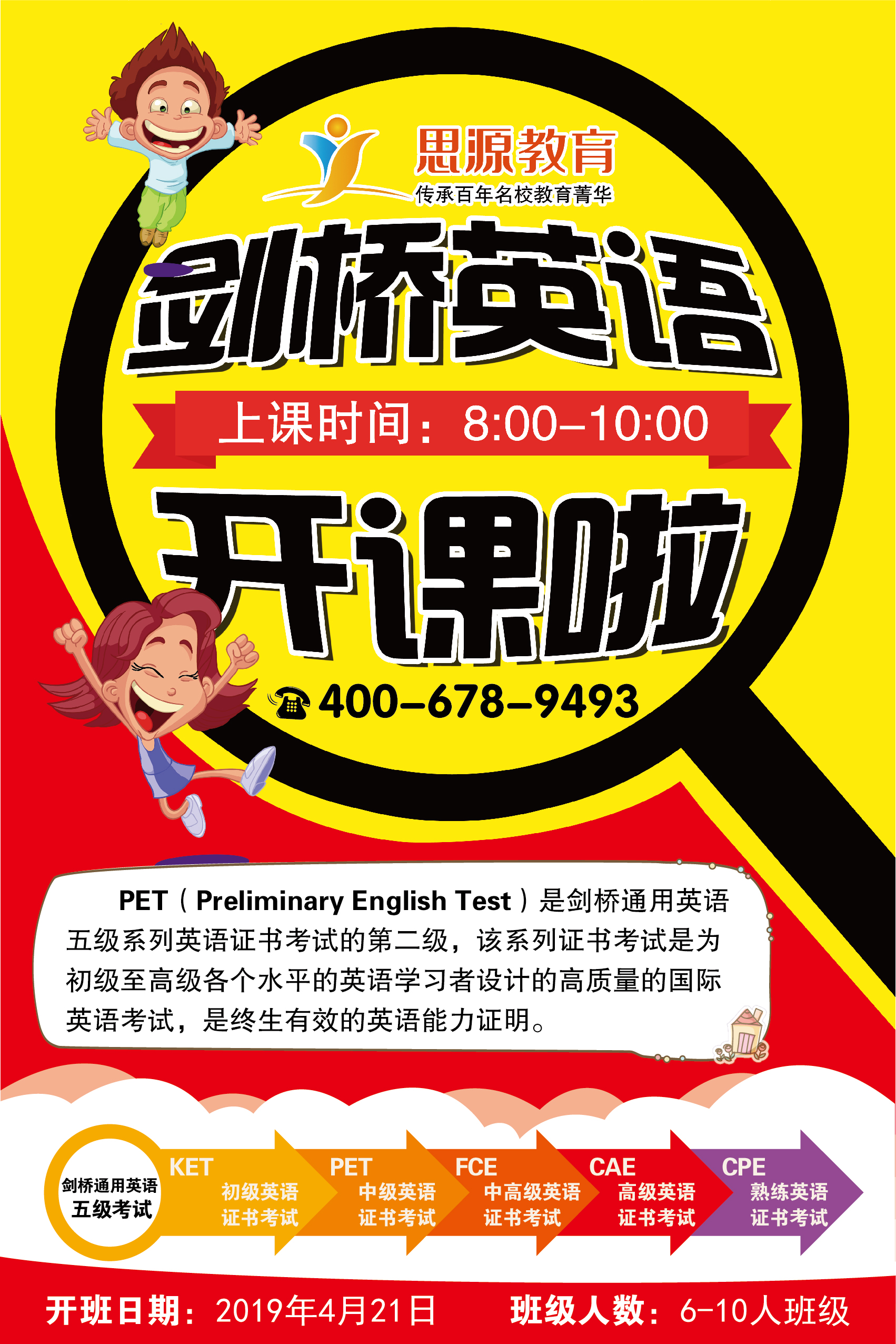 剑桥英语到底是什么？我要不要给孩子报名？