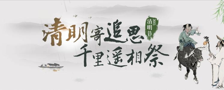 清明节、扫墓、纸钱——英文怎样说？
