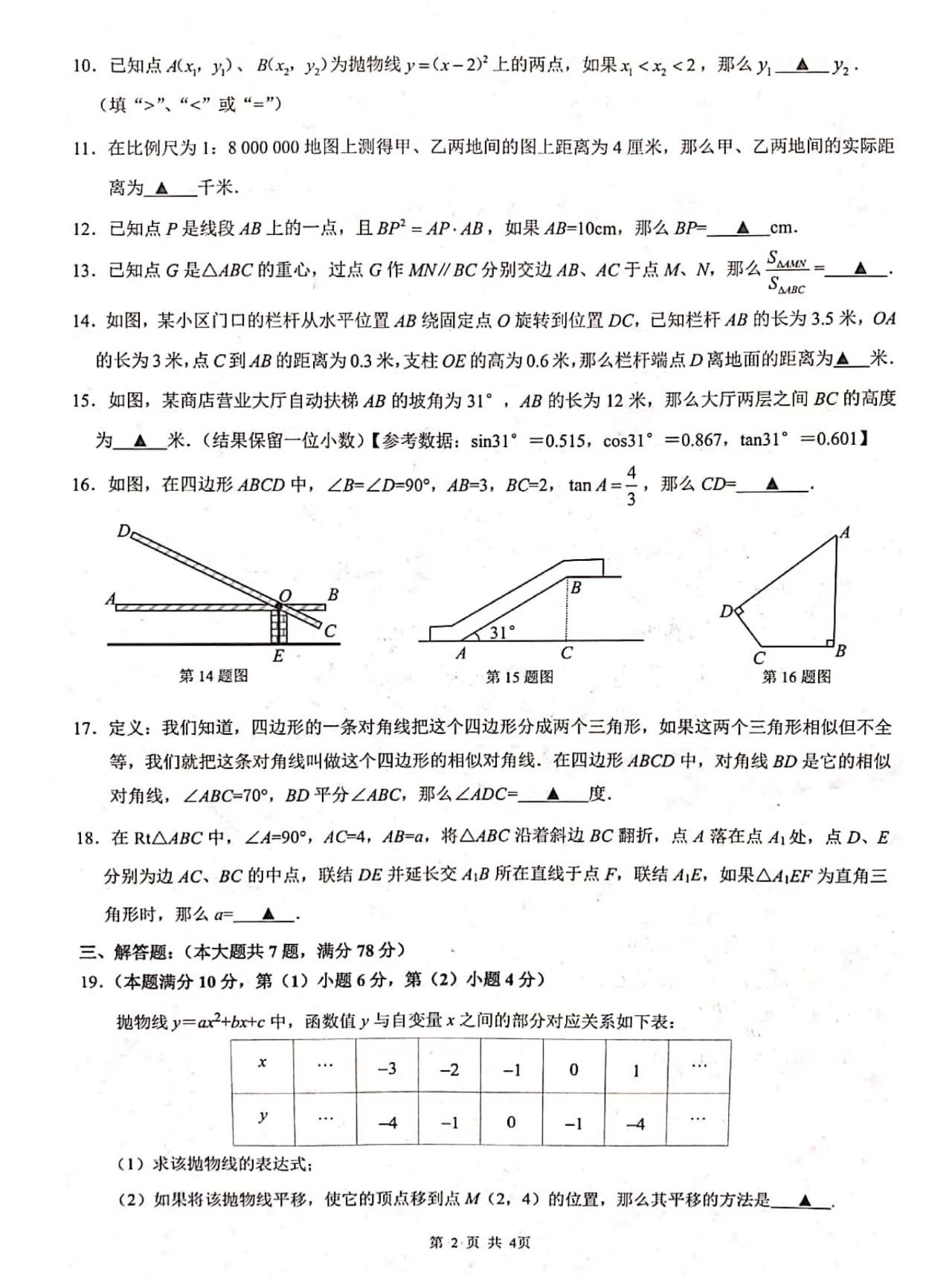 2020杨浦初三一模数学卷及答案！