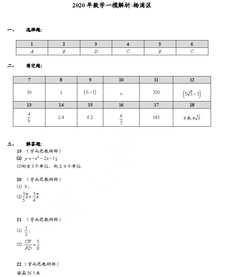 2020杨浦初三一模数学卷及答案！