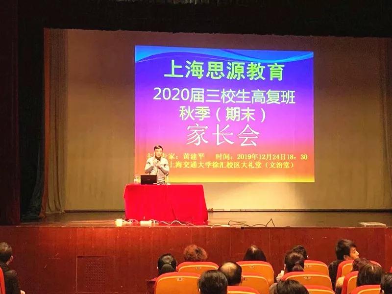 未雨绸缪 备战高考！思源教育2020届三校生高复班秋季家长会隆重召开