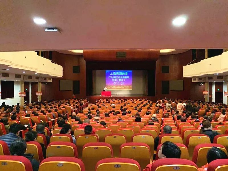 未雨绸缪 备战高考！思源教育2020届三校生高复班秋季家长会隆重召开