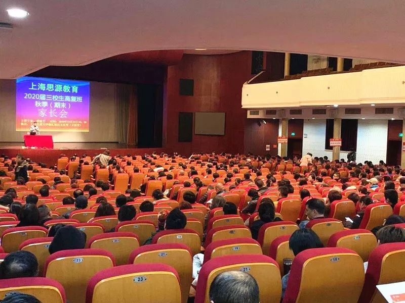 未雨绸缪 备战高考！思源教育2020届三校生高复班秋季家长会隆重召开
