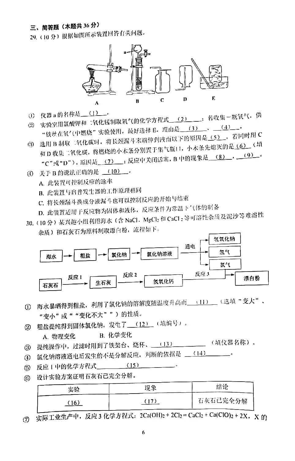 2020杨浦初三一模化学卷及答案