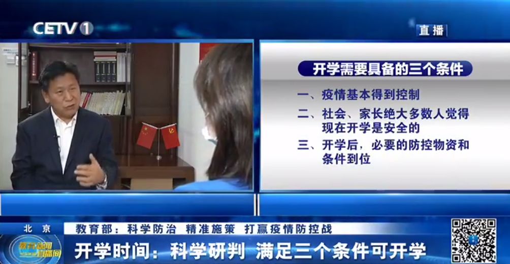 满足这3个条件即可开学！教育部最新回应！