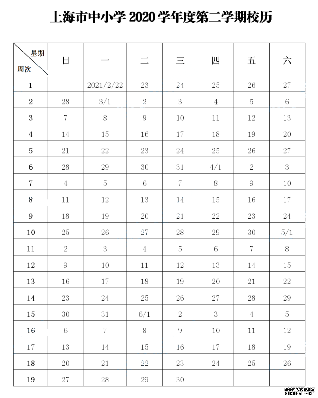 暑假已过大半，开学还会远吗！新学期什么时候放寒暑假，今年还有哪些节假日安排？小招已经整理好啦！赶紧收下这份2020-2021年的新学期校历吧~   第一学期 2020年9月1日开学，2021年1月22日结束 全学期共21周 寒假从2021年1月23日开始，2月21日结束     第二学期 2021年2月22日开学，6月30日结束 全学期共19周 暑假从7月1日开始，8月31日结束   ◆ ◆ ◆  ◆ ◆  两个月的暑假就快结束啦 今年再要有小长假的话 就要等到中秋和国庆啦 此处插播一个坏消息 今年中秋和国庆在同一天 元旦之前只有一个长假啦    中秋节、国庆节 10月1-8日放假调休，共八天 9月27日（周日）、10月10日（周六）上班    最后，小编编还要提醒一句 暑假余额不足！ 宝宝们作业要抓紧了哦！